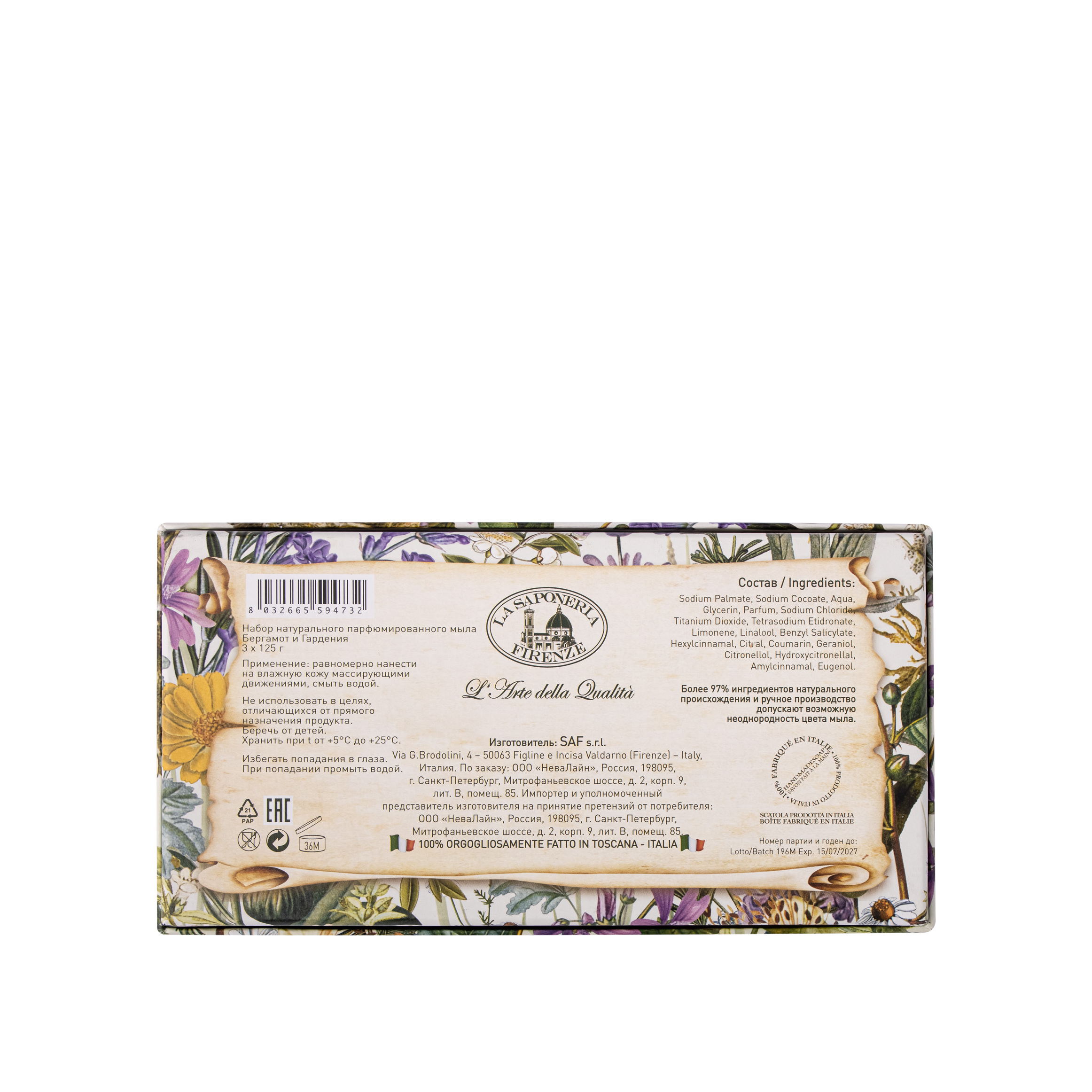 Набор мыла Бергамот и Гардения  купить в VISAGEHALL