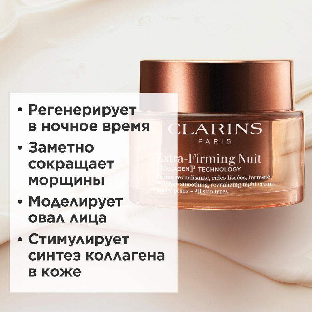 Extra-Firming Крем ночной регенерирующий для любого типа кожи купить в VISAGEHALL