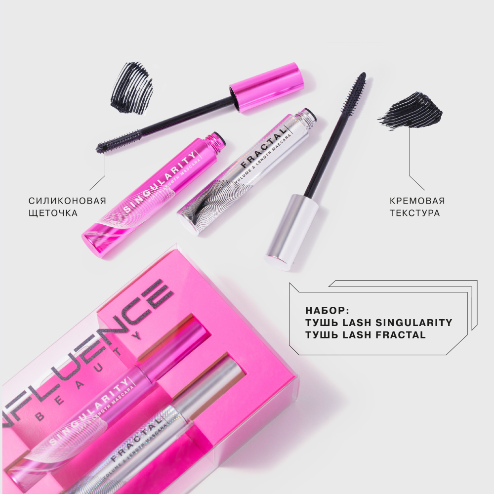 Набор подарочный: Тушь для ресниц Lash Singularity +Тушь для ресниц Lash Fractal купить в VISAGEHALL