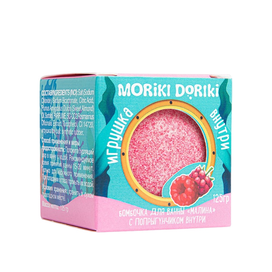 Шар для ванн бурлящий ароматизирующий Малина с игрушкой