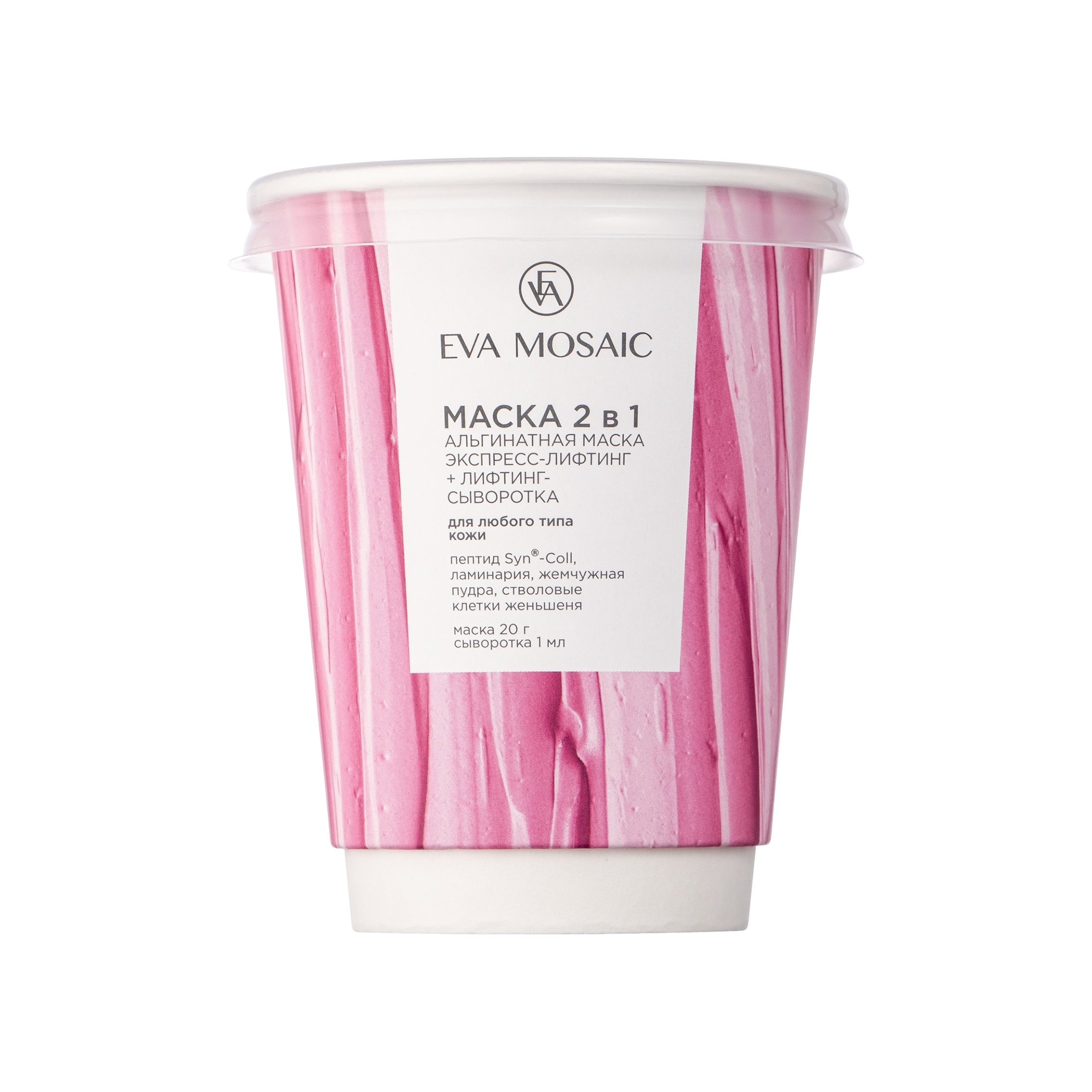 Маска альгинатная 2в1 экспресс-лифтинг + лифтинг-сыворотка купить в VISAGEHALL