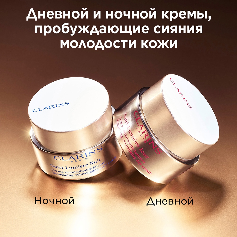 Крем ночной питательный Nutri-Lumiere  купить в VISAGEHALL