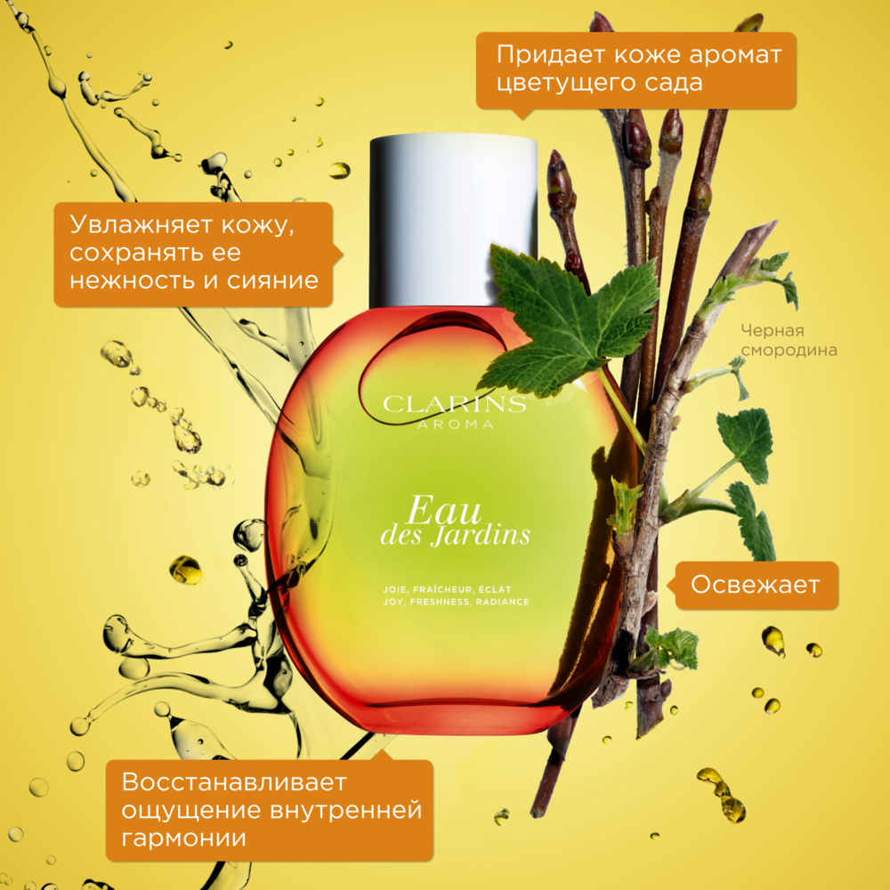 Вода фруктовая Specifiques Corps Eau Des Jardins  купить в VISAGEHALL