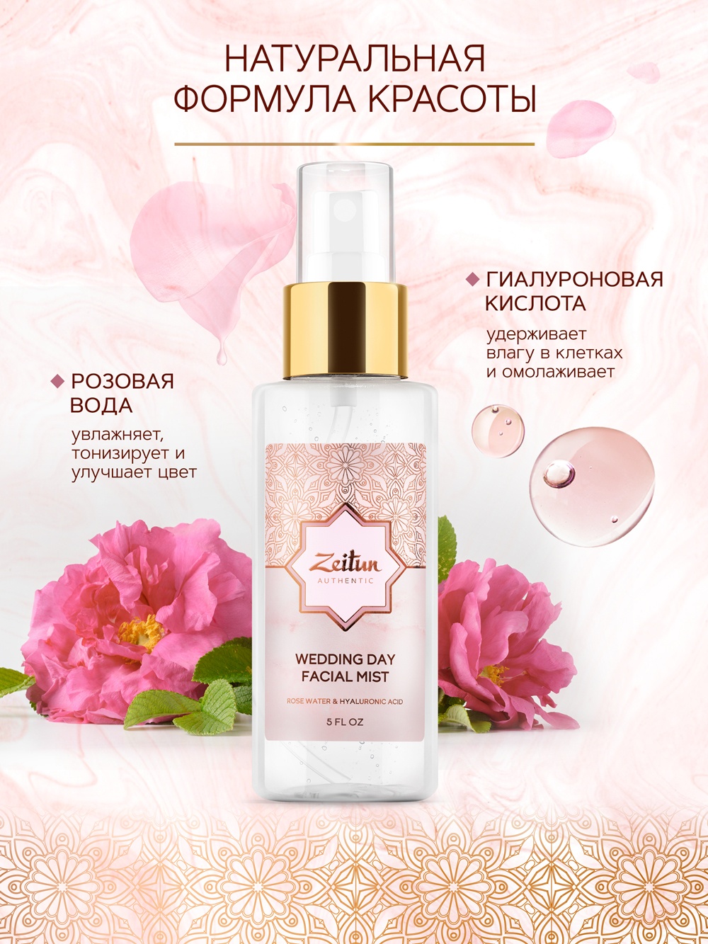 Мист-тонер для лица Wedding Day купить в VISAGEHALL