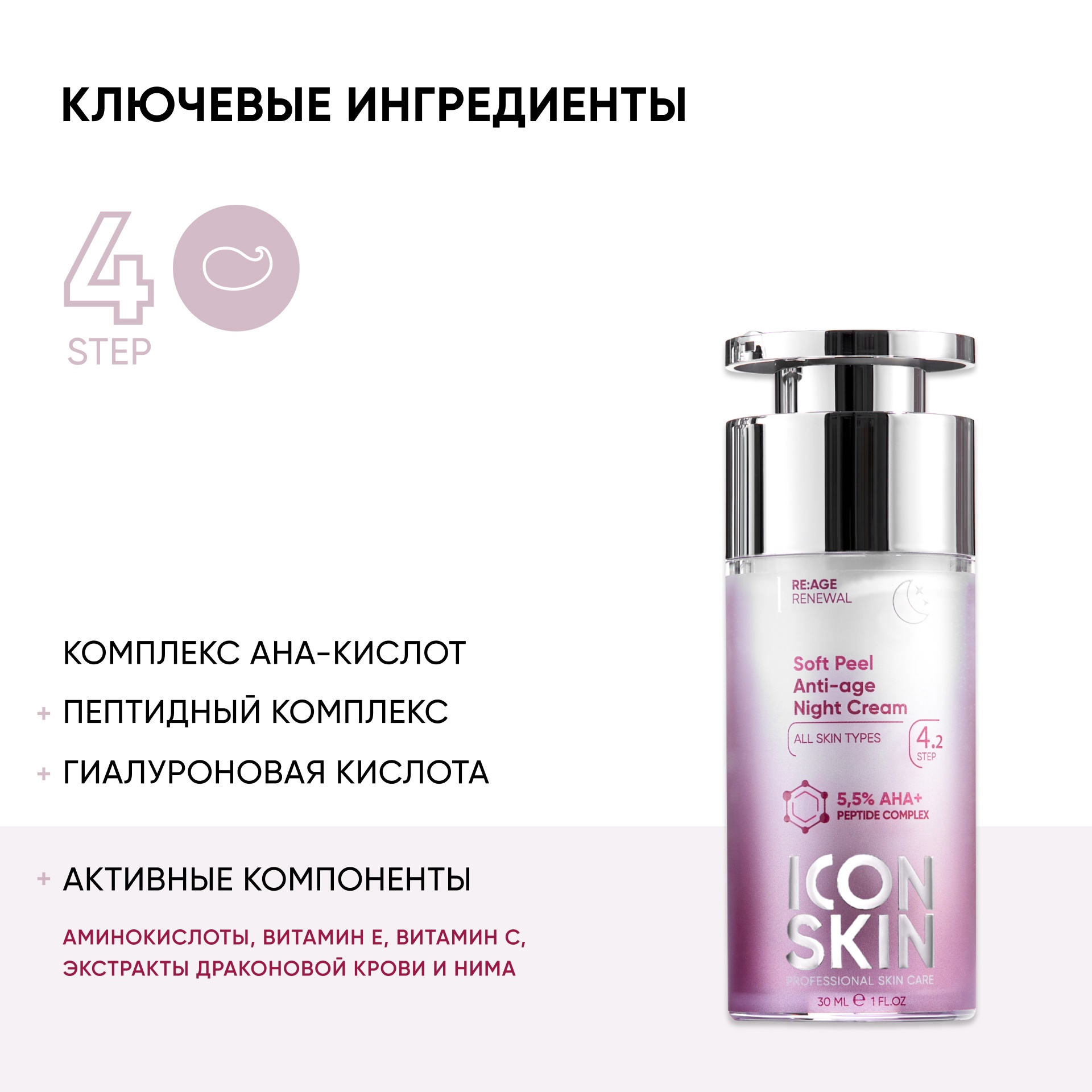 Крем омолаживающий ночной Soft Peel Anti-Age купить в VISAGEHALL