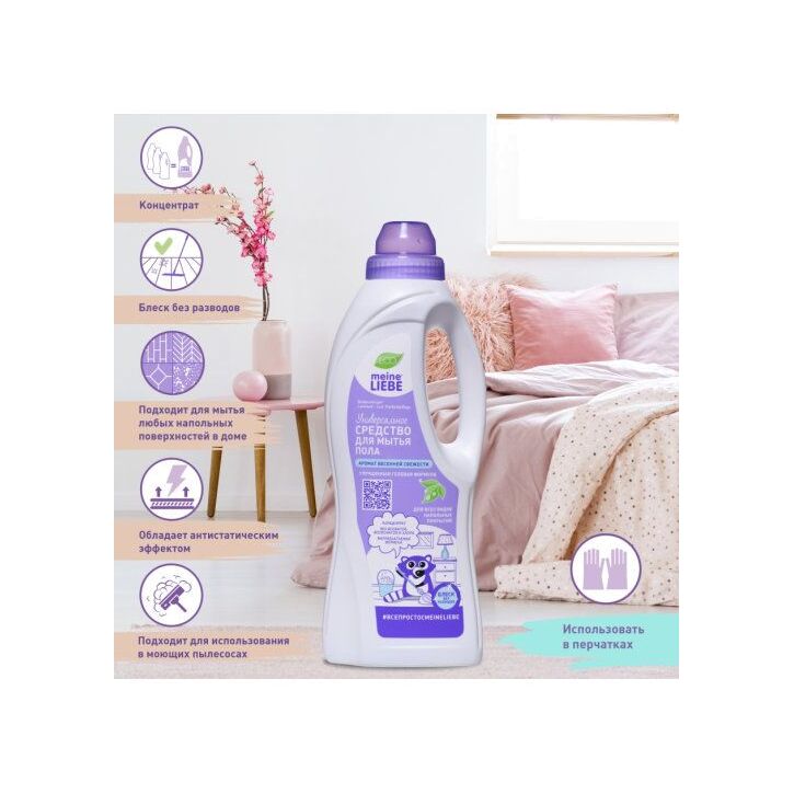 Средство для мытья пола Универсальное купить в VISAGEHALL