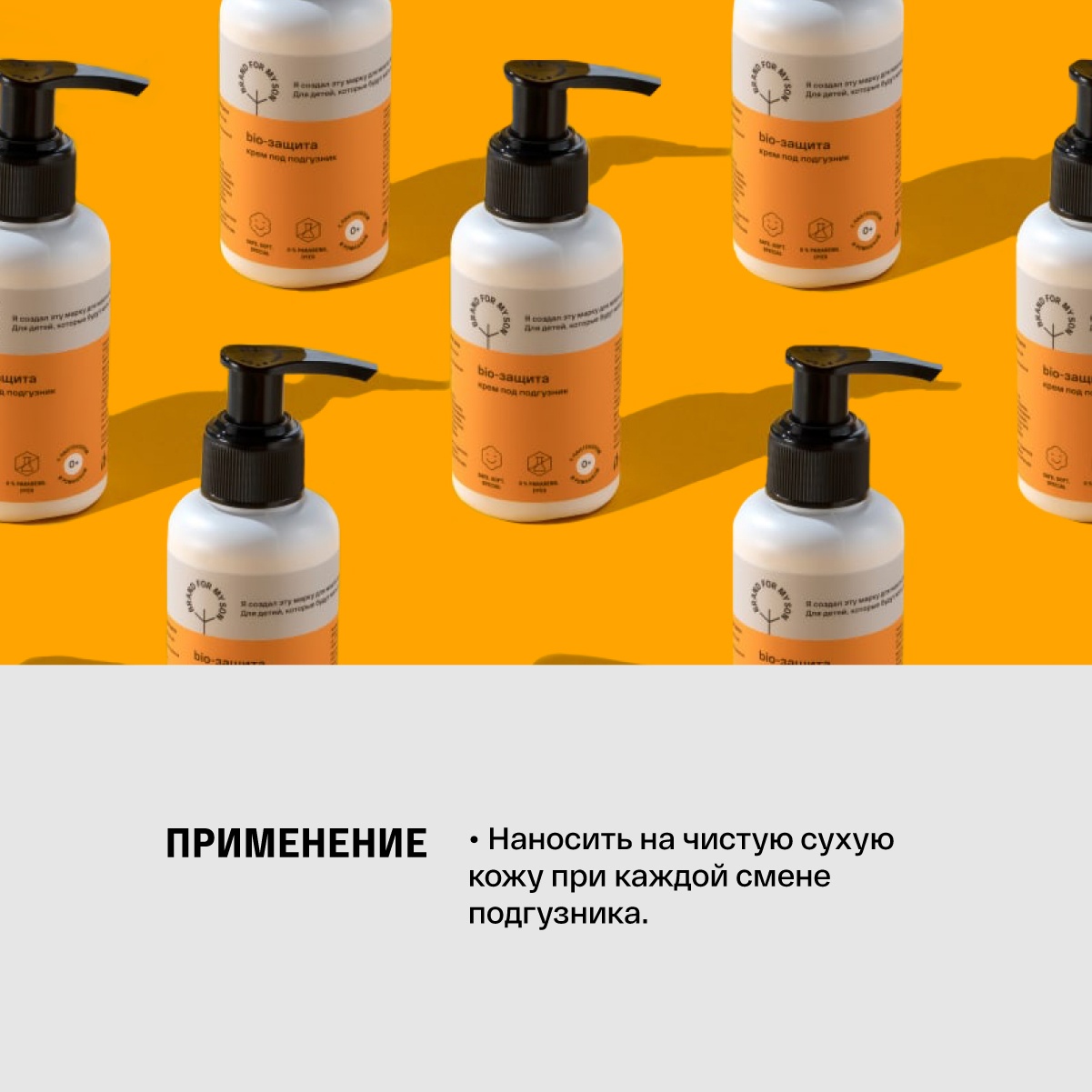 Крем под подгузник «BIO-защита» купить в VISAGEHALL