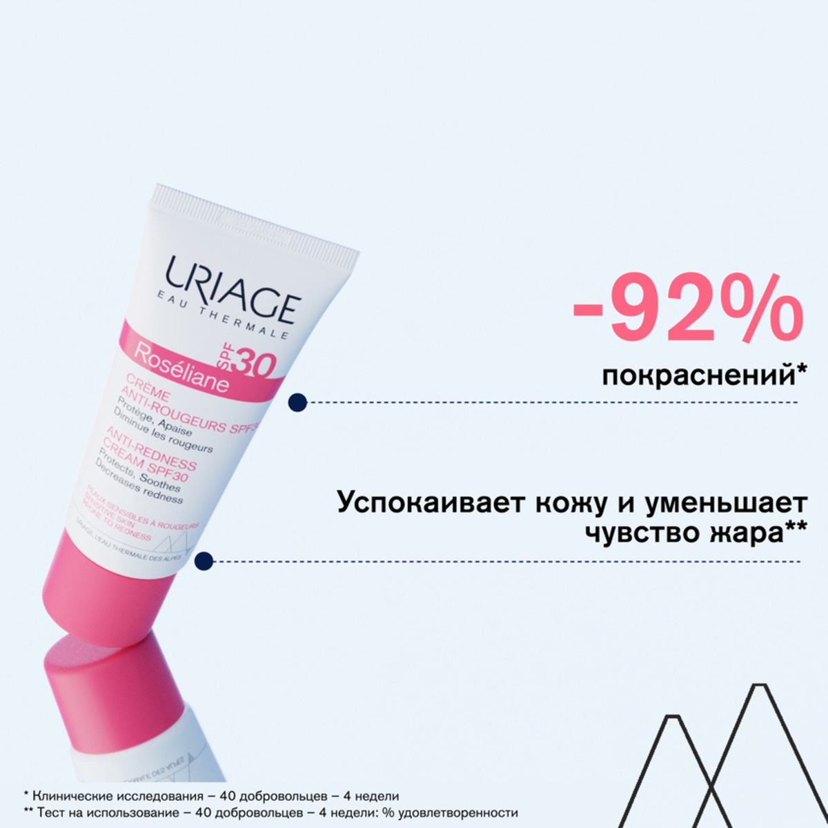 Крем против покраснений SPF30 Roseliane  купить в VISAGEHALL