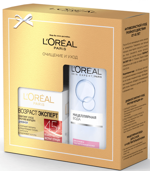 Набор Очищение и уход: Крем дневной Возраст эксперт 45+ 50мл + Мицеллярная вода 200мл