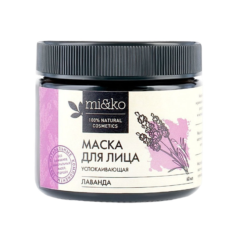 Маска для лица Лаванда