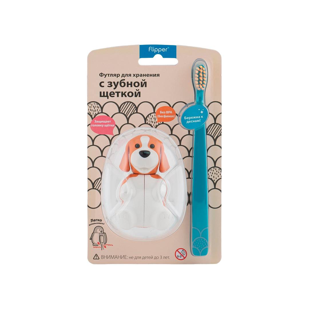 Футляр в комплекте с зубной щеткой Бигль