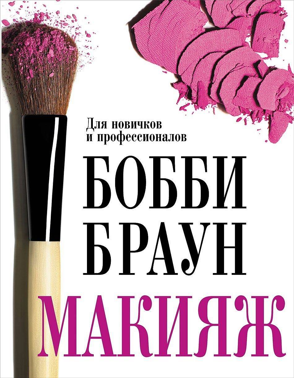 Учебник Красоты Makeup Manual