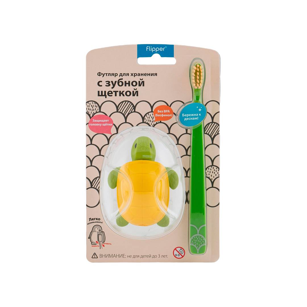 Футляр в комплекте с зубной щеткой Черепашка