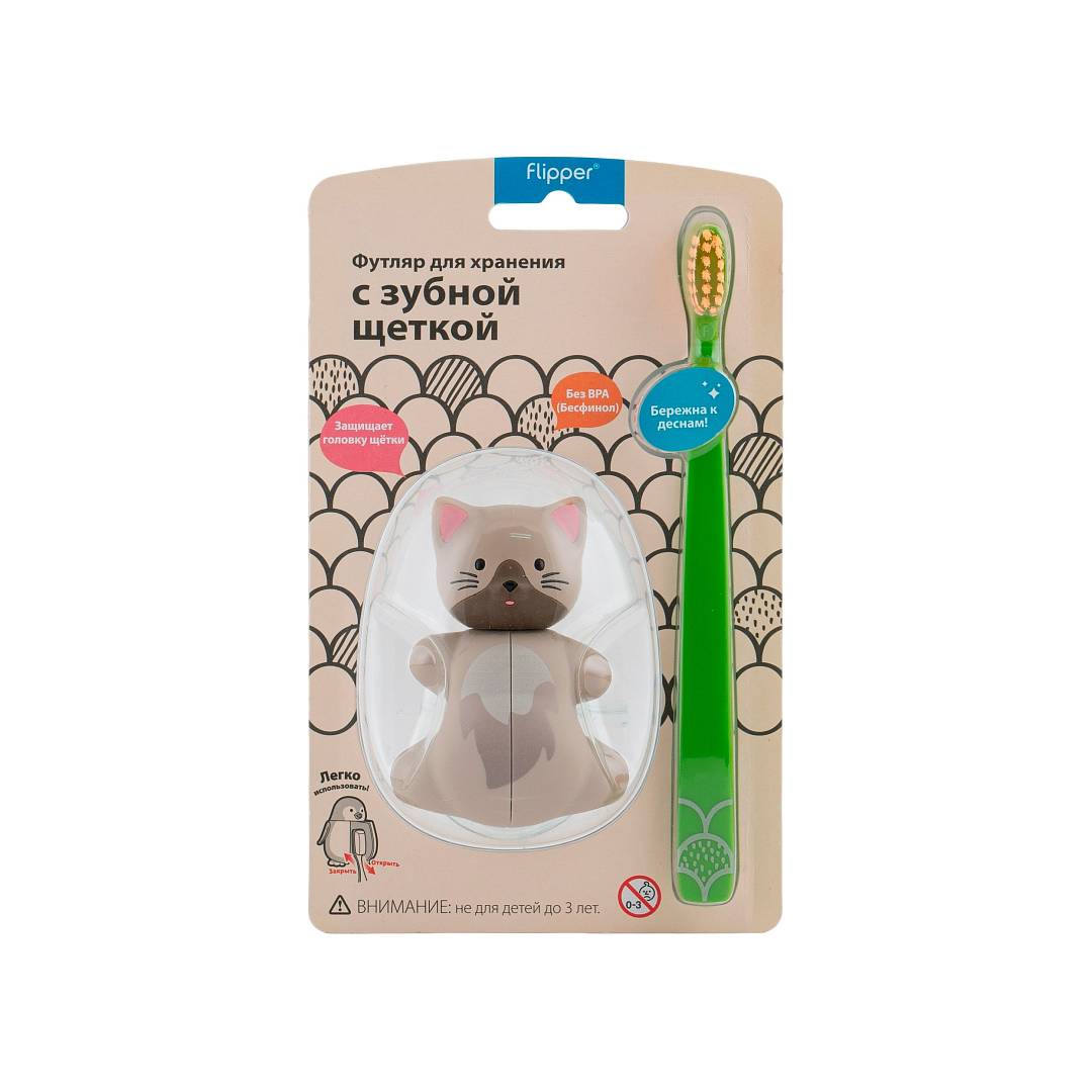 Футляр в комплекте с зубной щеткой Кот