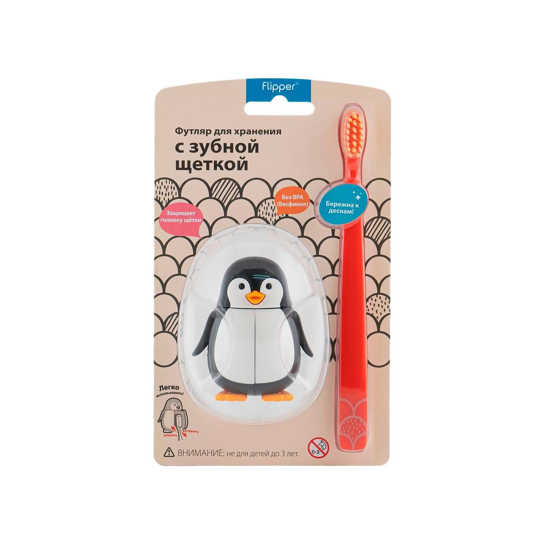 Футляр в комплекте с зубной щеткой Пингвин