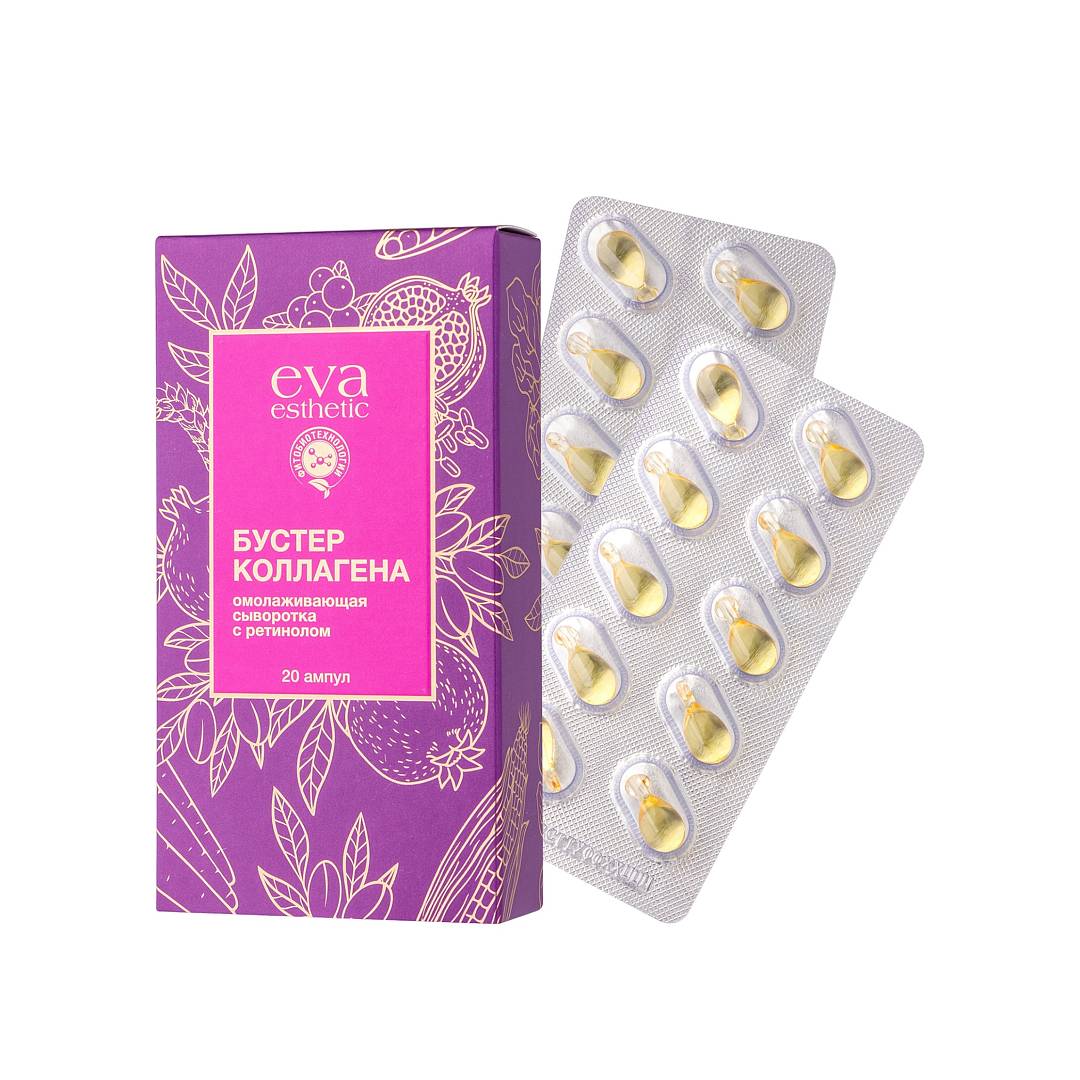 Сыворотка с ретинолом бустер коллагена омолаживающая