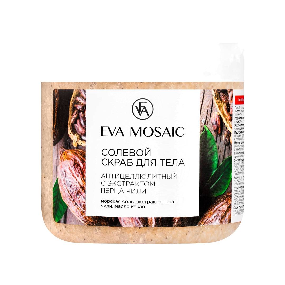 Скраб солевой для тела антицеллюлитный с экстрактом перца чили